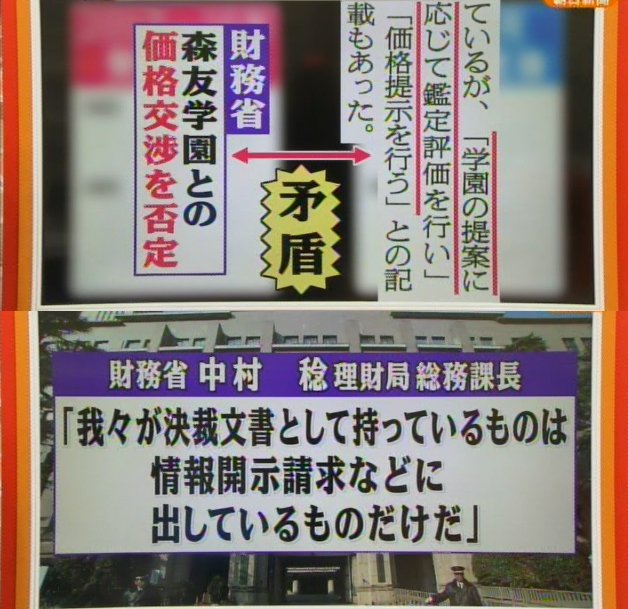 テレ朝。森友文書書換えをスクープした朝日新聞の紹介。一色清氏は「今までの隠蔽というレベルではない、恐…