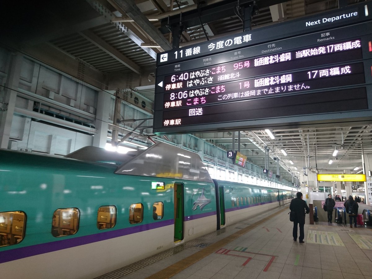 つばさ51号 V Twitter 仙台駅まで来ましたが 新幹線ホームには6時40発のはやぶさ H1編成 が停車中 仙台近郊のjrで動いているのは仙石線 仙山線 愛子まで 空港線だけの模様 さすがに改札口付近はざわざわしてました つばさ51号 V Twitter 仙台駅まで来ましたが 新幹線ホームには6時40発のはやぶさ H1編成 が停車中 仙台近郊のjrで動いているのは仙石線 仙山線 愛子まで 空港線だけの模様 さすがに改札口付近はざわざわしてました