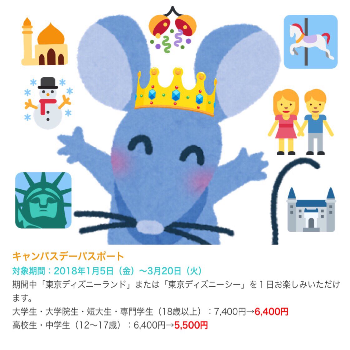 新潟大学生協トラベルセンター 春は ディズニー 春のキャンパスデーパスポート Eチケットではなく 実券です 日付指定 ではありません 期間内に利用ｏｋ 2デーパスポートよりキャンパスデーパスポート2枚の利用がお得 払戻不可 当日