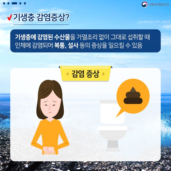 kfda_window's tweet photo. 반드시 알아두어야 할 기생충 상식! https://t.co/QL3pxCZBhv