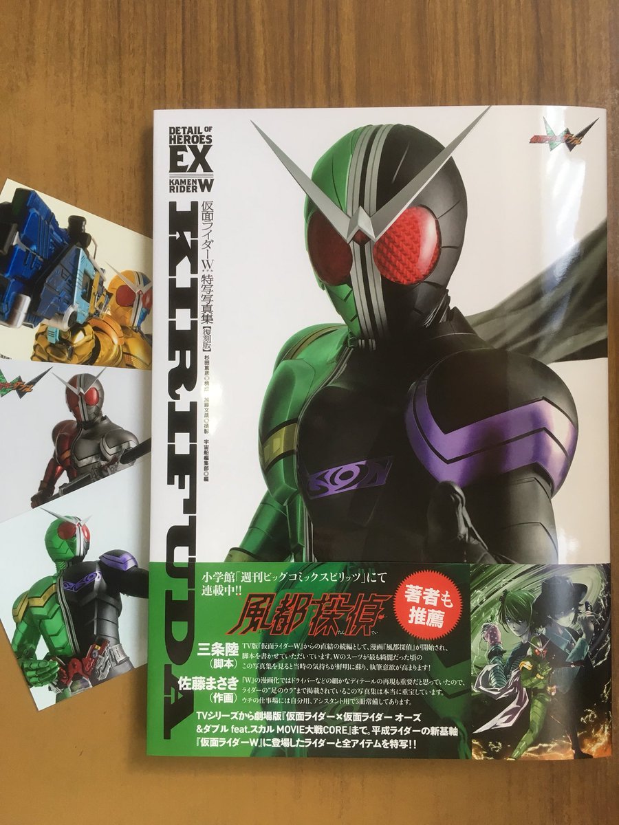 戸田書店沼津店 閉店 平成ライダーの新基軸 仮面ライダーw に登場した ライダーと全アイテムを特写した ファン必携の写真集 仮面ライダーw特写写真集 Kirifuda 復刻版 が 発売したよ 戸田書店沼津店で購入の方に 先着で特典の非売品生写真 3 戸田書店沼津店 閉店 平成ライダーの新基軸 仮面ライダーw に登場した ライダーと全アイテムを特写した ファン必携の写真集 仮面ライダーw特写写真集 Kirifuda 復刻版 が 発売したよ 戸田書店沼津店で購入の方に 先着で特典の非売品生写真 3