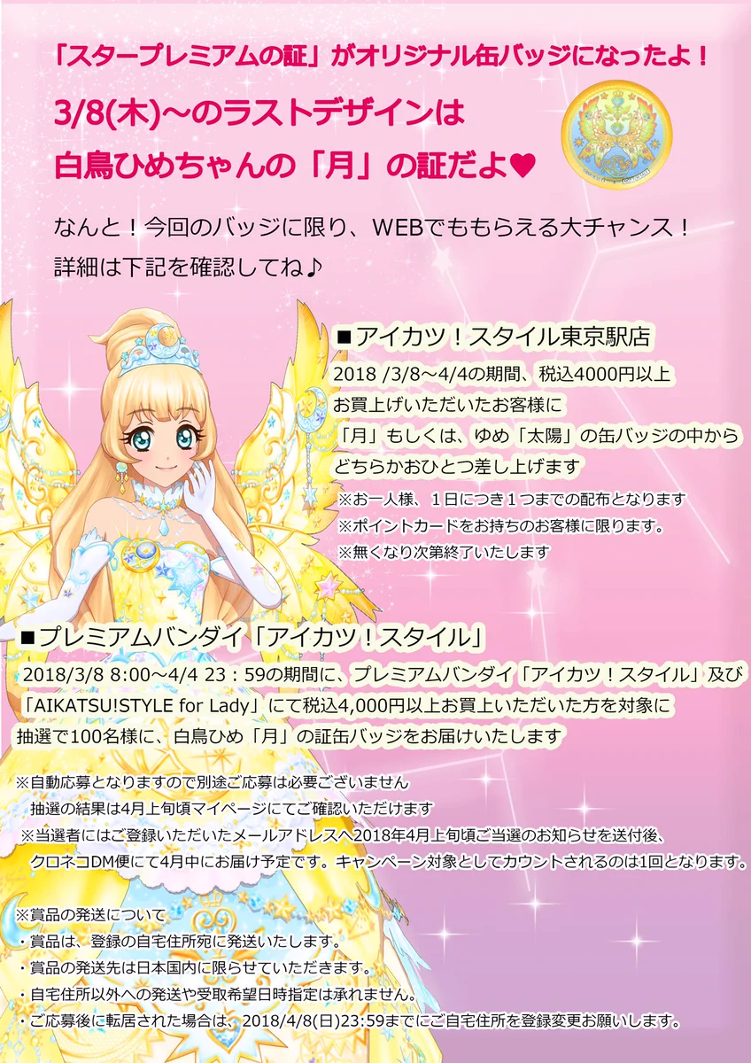 アイカツ！アンコール公式 on X: 