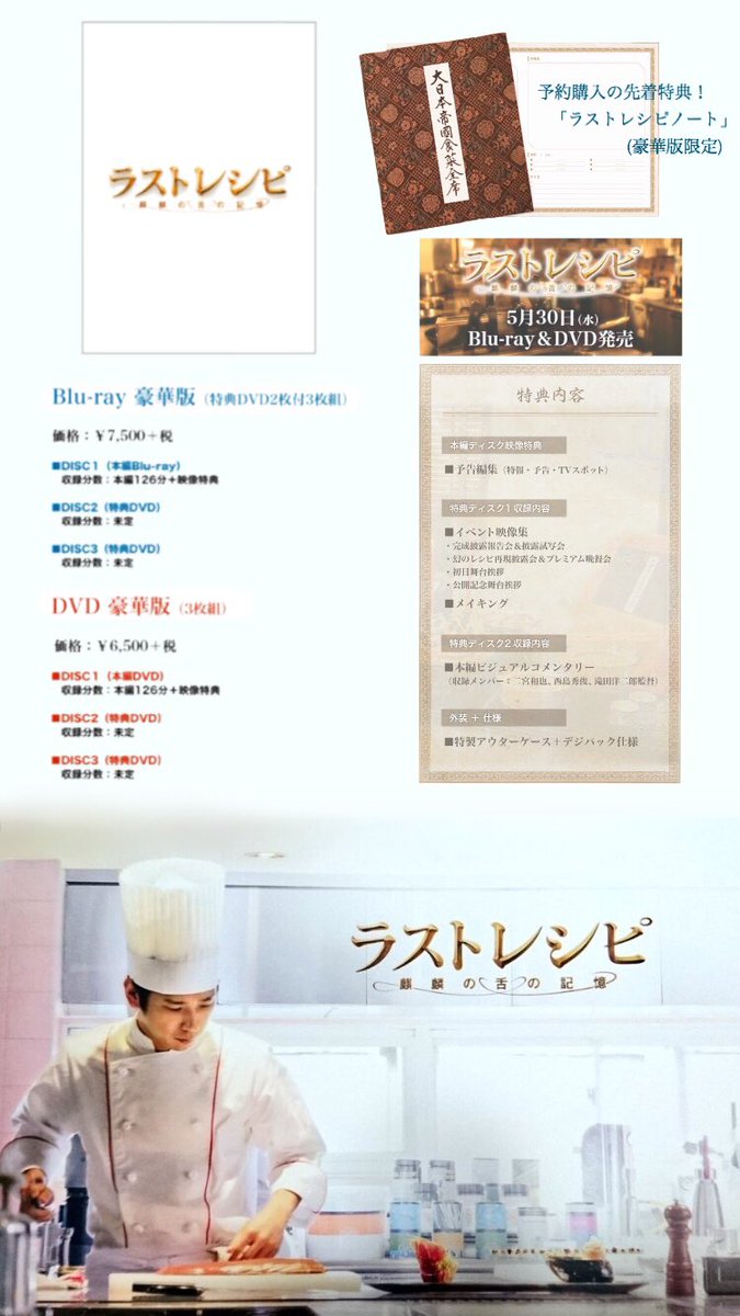 Uko 情報まとめてみた 小さくしちゃったから文字潰れてるかも 見にくい際は公式hpをご覧ください M M ラストレシピ Dvd Bluray 嵐 二宮和也 佐々木充