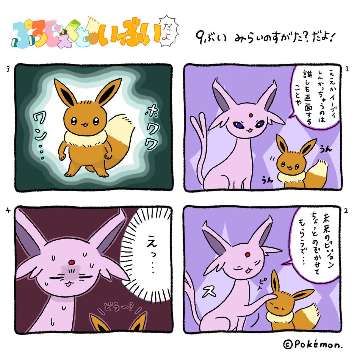 プロジェクトイーブイ ぷろじぇくといーぶいだよ まとめ Togetter