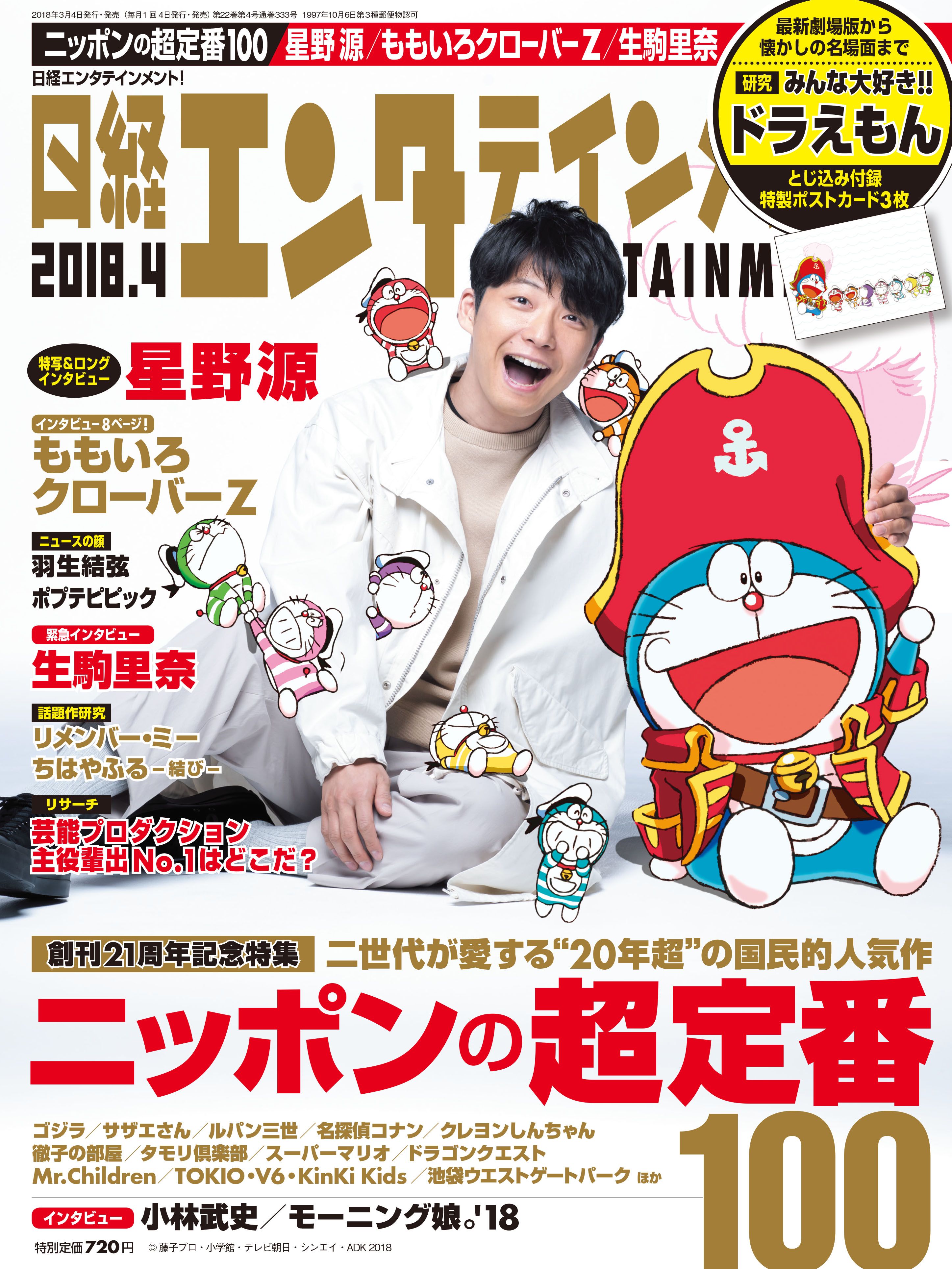 月刊MdN 2014年 7月号 星野源 月刊MdN 2014年 7月号 星野源 月刊MdN 2014年 7月号(