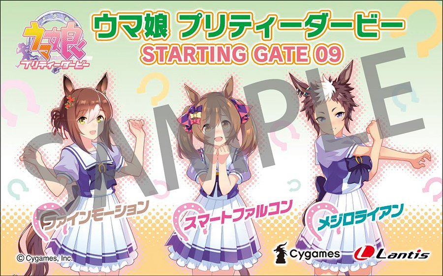 ウマ娘プロジェクト公式アカウント Cd第九弾 Starting Gate 09 応援キャンペーン 全国の ウマ娘 広場 の応援店で Starting Gate 09 をお買い上げいただいた方に ウマ券 をお渡しします 詳しくはこちら T Co Bhwamxadhd ウマ娘 ウマ娘プロジェクト公式アカウント Cd第九弾 Starting Gate 09 応援キャンペーン 全国の ウマ娘 広場 の応援店で Starting Gate 09 をお買い上げいただいた方に ウマ券 をお渡しします 詳しくはこちら T Co Bhwamxadhd ウマ娘