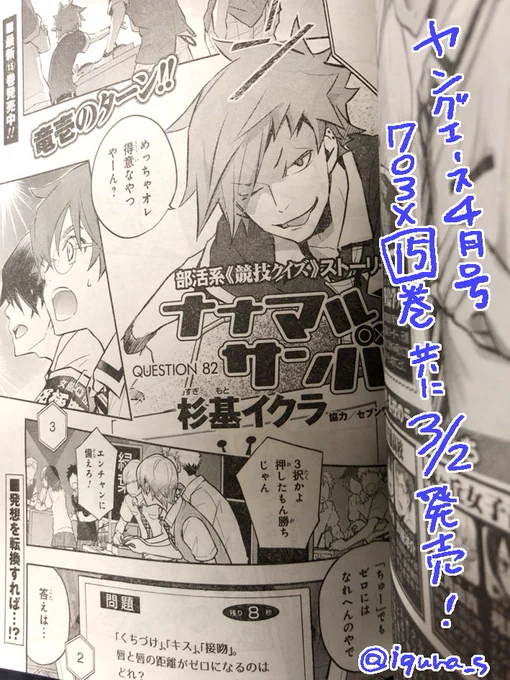📢🆕ヤングエース4月号と #ナナマルサンバツ 15巻が本日発売となりました。YAでは82話。電子書籍も同時発売です!書店購入得典や #ナナサン15巻企画 でアイコンやメッセイラスト🎁も御座いますので詳細は画像をご確認下さい!これが人生35冊目の単行本ですが新刊時期はいつでもドキドキ…🤤 