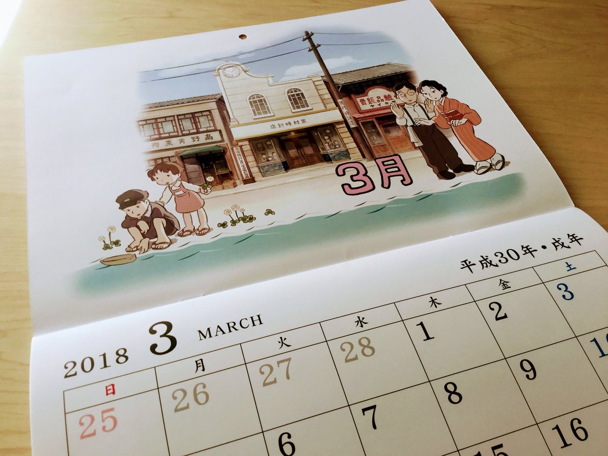 Itmofnw A Twitter 3月は黒村時計店 お兄ちゃんもいる この世界の片隅に カレンダー