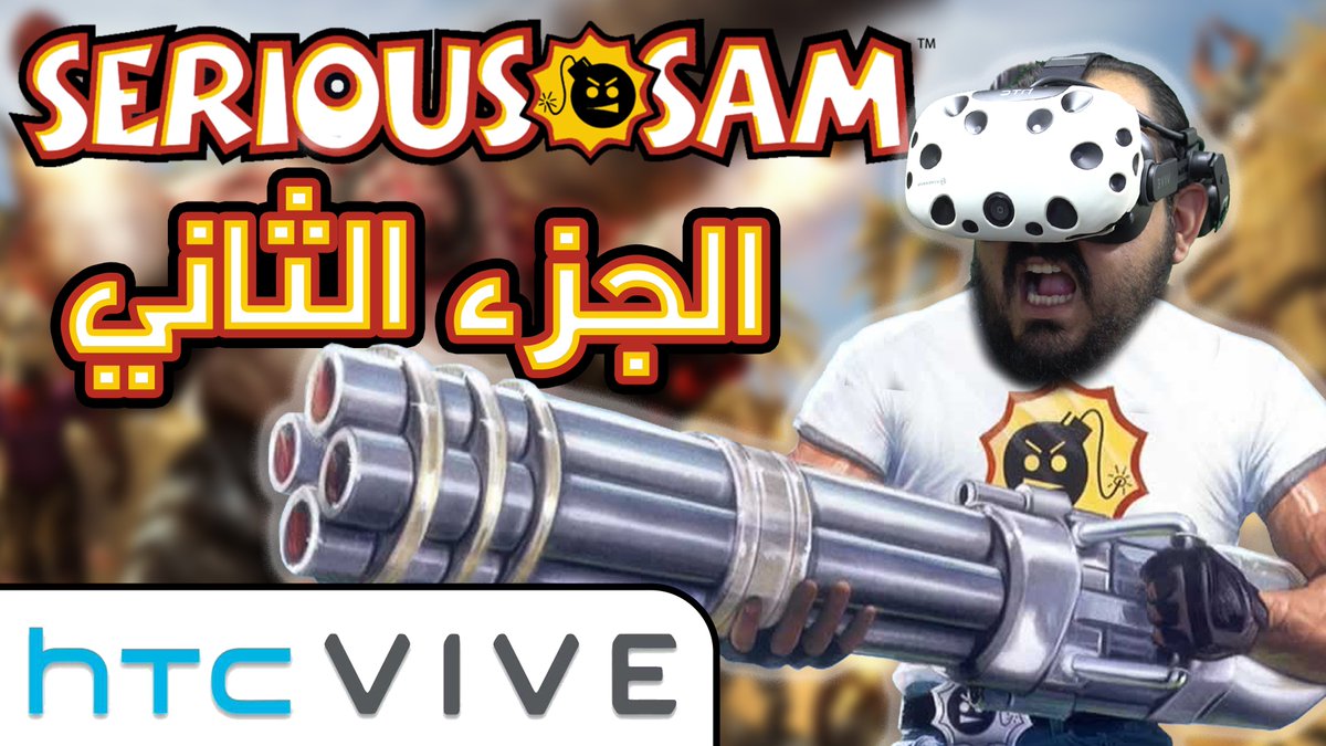 فيديو جديد: لعبة Serious Sam 1 نسخة الواقع الأفتراضي - الجزء الثاني!

youtu.be/nYUW3kSQ2c8

#جيمنج #واقع_افتراضي #Vive