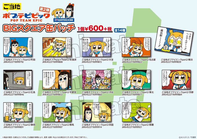 ポプテピピック ご当地グッズ第2弾が3月下旬より発売予定 アニメイトタイムズ