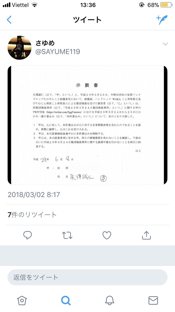 日本のmetoo の静かな叫びを拡声する Wetoo Justiceforall さゆめ Sayume119 さん編