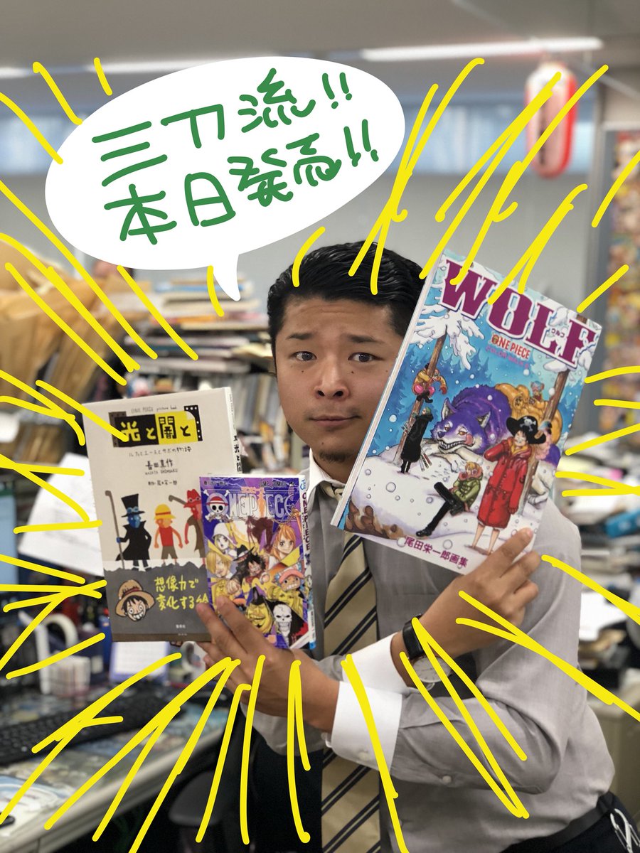 ট ইট র One Pieceスタッフ 公式 みんな今日だよ もう買った 放課後 退社後 買って帰ろう One Piece巻 画集8 Wolf One Piece Picture Book