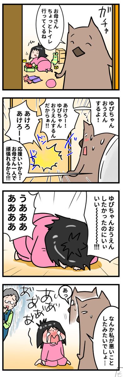 母にプライバシーは存在しないのか　　　　　 むすめ雑記帳 : 3歳児の理不尽な怒り  