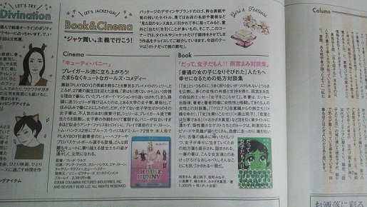 ポット出版 Twitter પર 2月26日の読売新聞 夕刊 大阪 に折り込まれている 読売新聞広告局制作のhossey の Book Cinema ジャケ買い 主義で行こう のコーナーで 雨宮まみ対談集 だって 女子だもん ポット出版 が 紹介されました 普通の女の子に