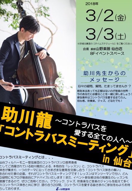 HAL_PLANNING's tweet photo. 開催中。#cbmtg 仙台にいらして5年？仙台でもやりたい！とずっとお話になってたこと、銀座山野楽器仙台店さんの協力で実現。やがて仙台はベーシストに熱い街になるかな。土を耕して種まきして花が咲くのは先のことでもコントラバスに関わる人はジャンル問わずまず覗いてみては？小物販売も充実の様子。 https://t.co/mDLrYDNRXU