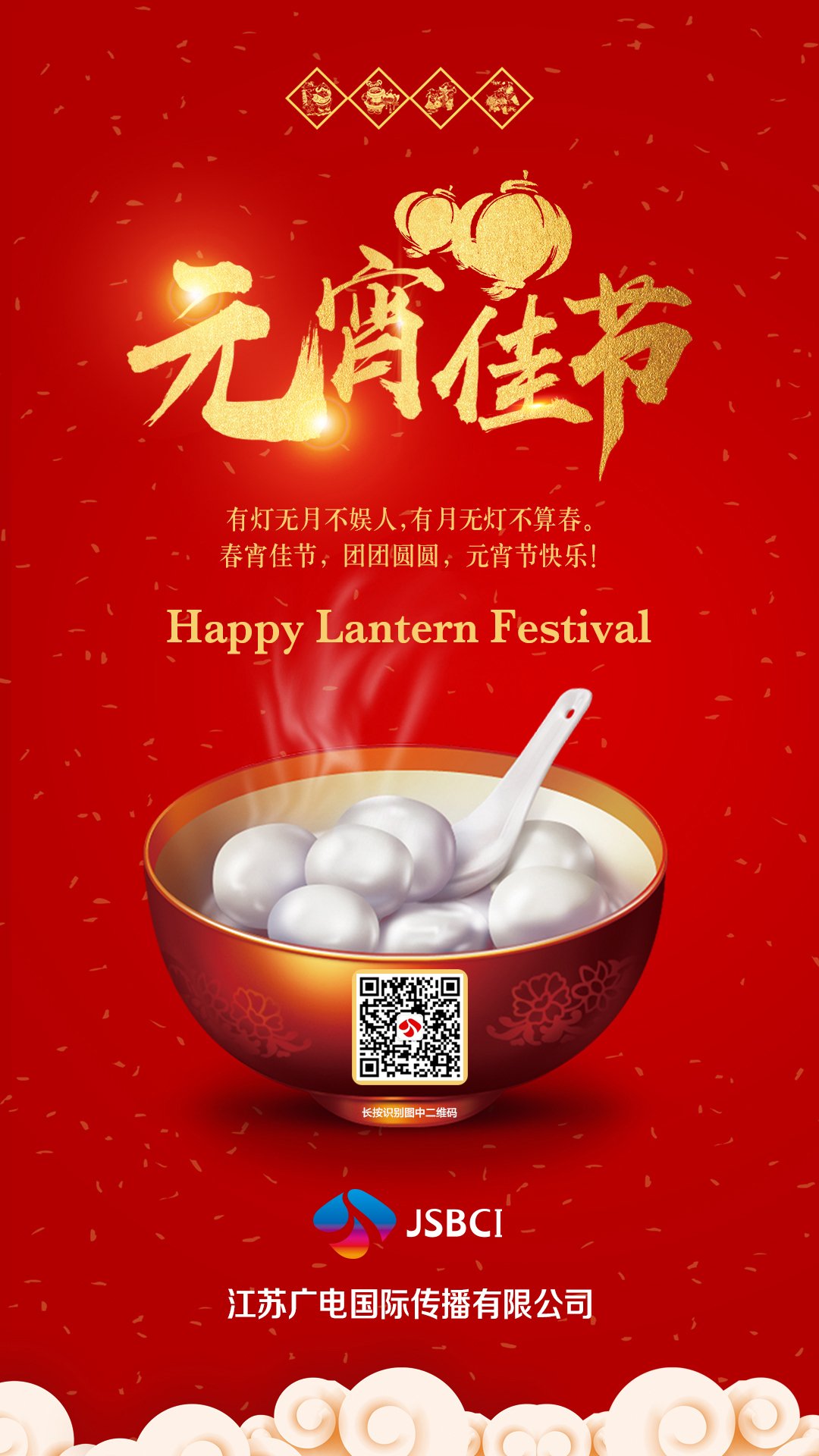 Jsbci江苏广电国际on Twitter 元宵节快乐 Happy Lanternfestival T Co Mpcjjkgghy Twitter