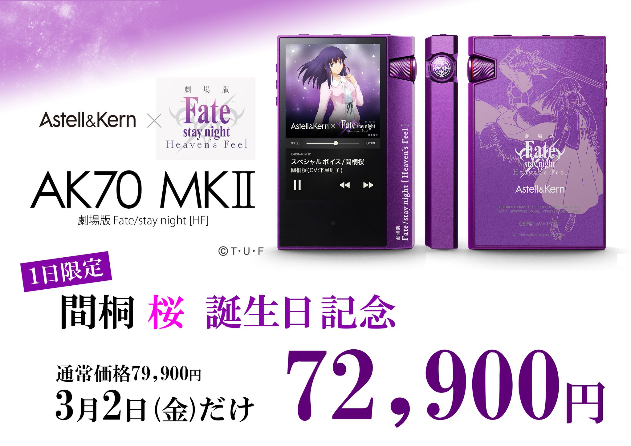 AK70 MKII 偉 劇場版 Fate/stay night [HF] おまけ付き 