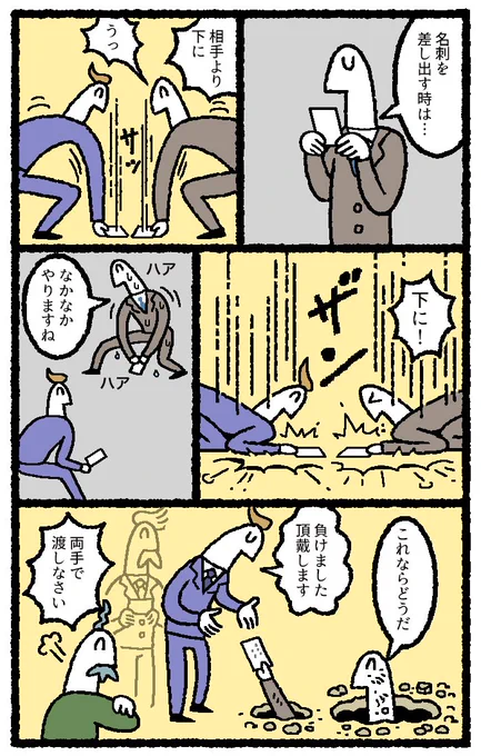 名刺交換漫画を3P描かせていただきました。


【マンガ】こんな「名刺交換」はやってはいけない
リクナビNEXTジャーナル 