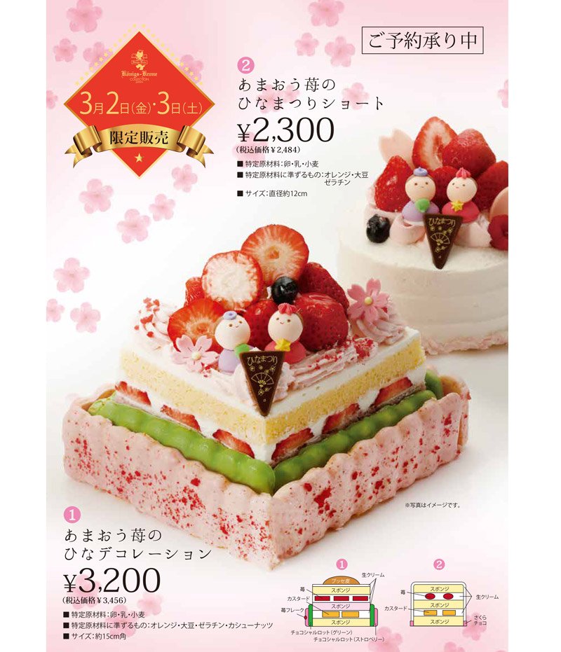 ケーニヒスクローネ 公式 On Twitter 春の始まりは3月3日ひなまつり あまおう苺のひなデコレーション 2484 税込 あまおう苺のひなまつりショート 3456 税込 ケーニヒスクローネ の華やかなスイーツでお祝いしませんか Konigskrone ケーキ