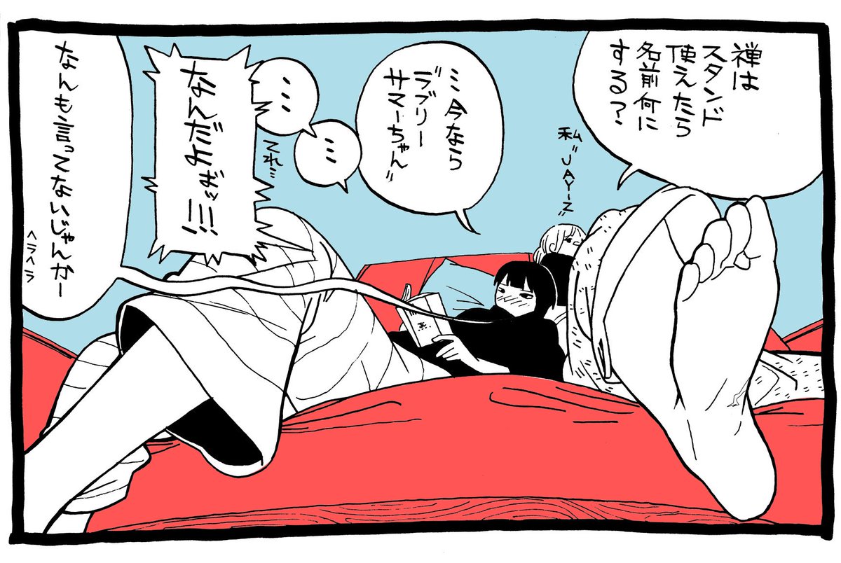 ラブリーサマーちゃん1コマ 