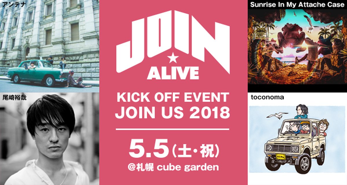 JOIN_ALIVE's tweet photo. JOIN ALIVE KICK OFF EVENT JOIN US 2018
<追加アーティスト>
爽やかな海辺の風を感じるカントリー・サーフミュージックを奏でる「Sunrise In My Attache Case」。
現在【プレイガイド先行<1次>】抽選受付中!
(〜 3月4日(日)23:59まで)
https://t.co/tHgK2aKAjh
Let’s JOIN US!!! https://t.co/MysfEI2p5a