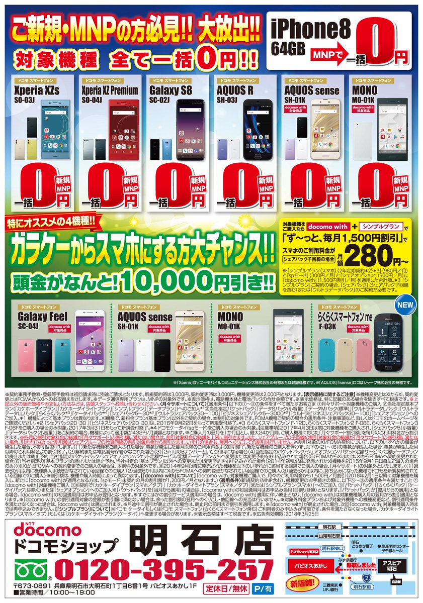 DocomoAkashi's tweet photo. 明日から機種が大特価！詳しくはチラシをみてください！

#docomoshop
#明石
#新規
#MNP
#機種変更
#ドコモ光
#ドコモショップ https://t.co/cX2ksbj0kx