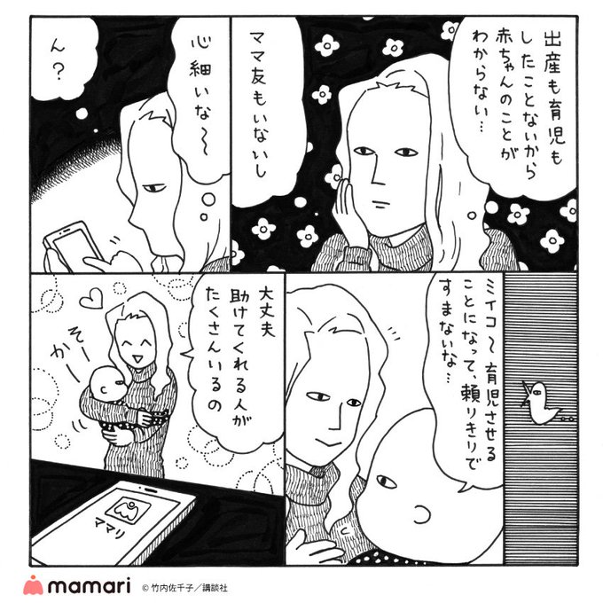 竹内佐千子 を含むマンガ一覧 いいね順 ツイコミ 仮