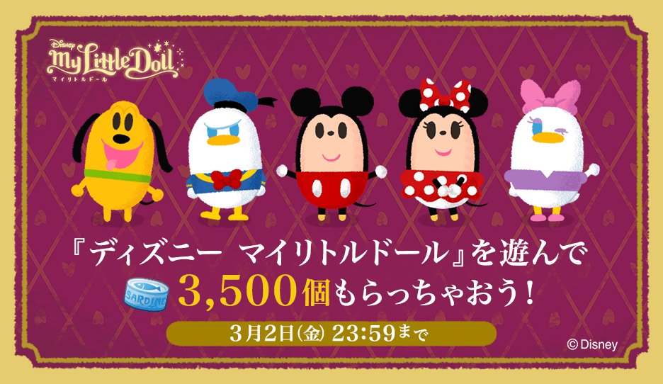 ট ইট র 公式 猫のニャッホ ニャ ミゼラブル テオです ディズニー初のアバターアプリ ディズニー マイリトルドール をdlして3 500猫缶ゲットキャンペーンがもうすぐ終了 まだの人は急いでくださいね キャンペーン期間 18年3月2日 金 23