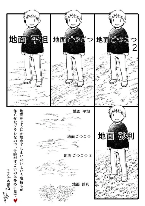 モノクロ漫画、足元を何とか埋めて画面を持たせたいという気持ちだけで作ったブラシです。
 