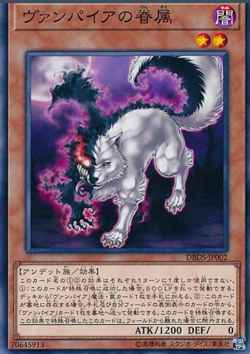モフモフ ヴァンパイアはコウモリと犬でできている 遊戯王 遊戯王ocg エミヤ詠唱 T Co Tyqitialwo Twitter