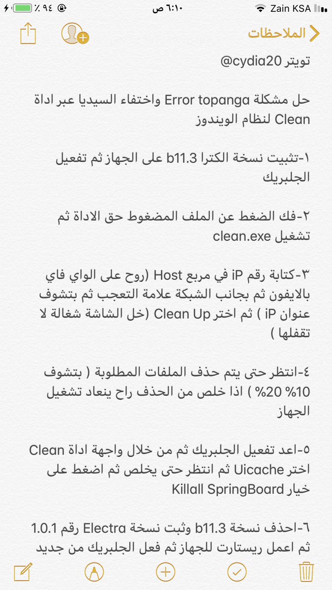Cydia20's tweet photo. (حل آخر)

لخطا Error topanga واختفاء السيديا في جلبريك Electra

اداة clean لنظام الويندوز

https://t.co/6Pg7cN3QiZ

شرح كتابي https://t.co/pmlY50SNev