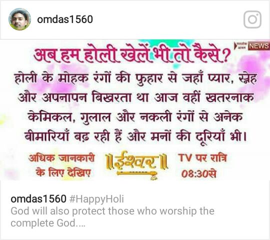 DaasArvend's tweet photo. आज #HappyHoli का दिन है
पर क्या पहलाद ने रगो की होली मनाई थी क्या??
👉नही
फिर संतो की वाणी
🙏साधनाtv7,30pm पर बताते है
@SrBachchan जी सतनाम की होली खेलनी चाहिये
#RealHoli_WithGod
जिसे ईस पृथ्वी पर सर्व शुख
शाररिक कष्ट से मुक्ति और पूर्ण मोक्छ मिलता है
@AnupamPKher
@DN_Thakur_Ji https://t.co/MKbE093XjM