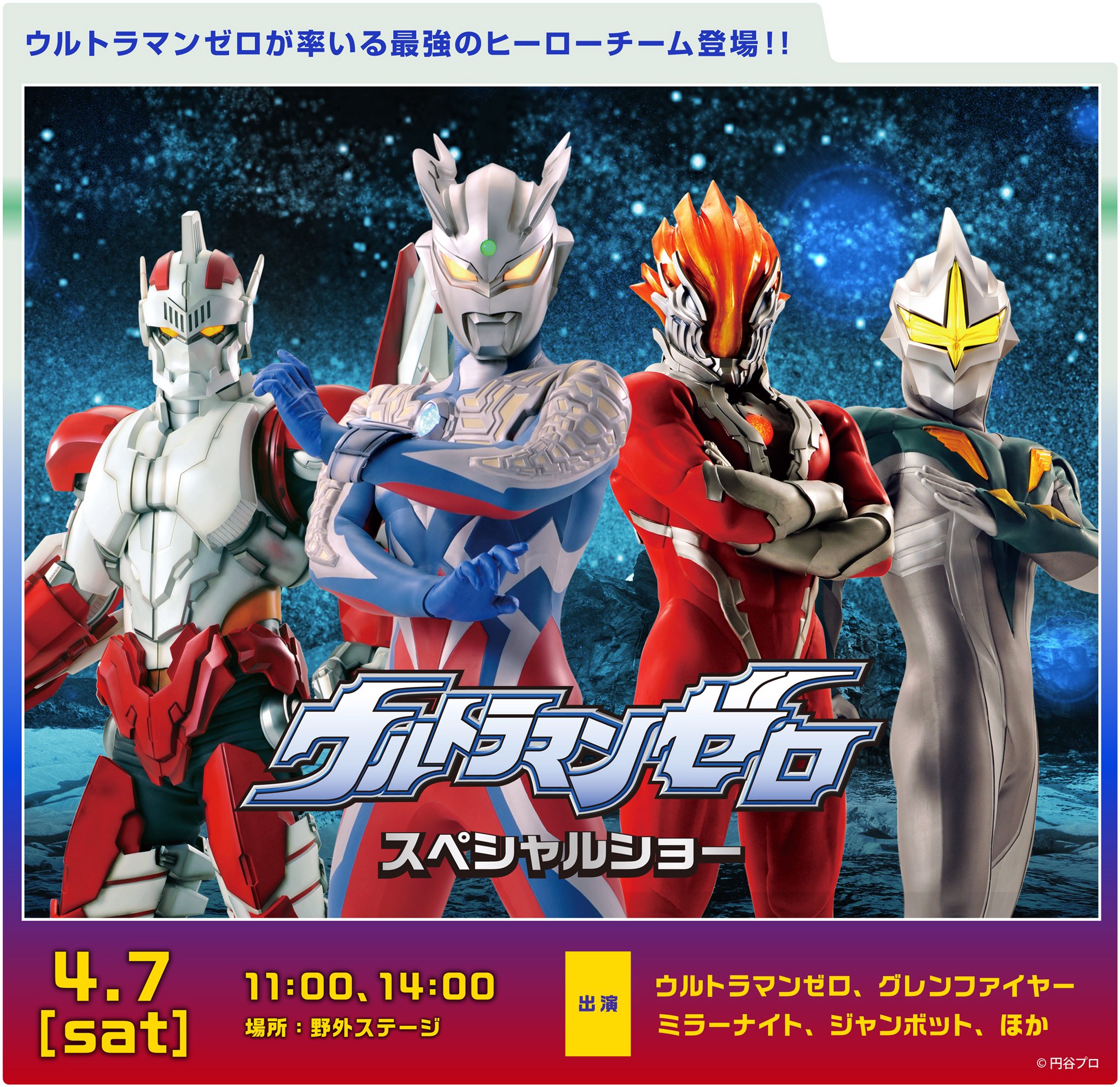 ひらかたパーク ウルトラマンゼロ スペシャルショー 開催決定 ウルトラマンゼロ率いる最強ヒーローチームが満を持して ひらパー 登場です ウルティメイトフォースゼロ ひらパーのワルも 全部ぶっ倒してください ヽ W ゝ T Co