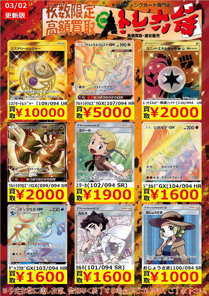 トレカ侍 池袋駅東口から一番近いカードショップ 禁断の光 数量限定買取 新弾買取 ﾐｽﾃﾘｰﾄﾚｼﾞｬｰ 109 094 Ur 10 000 ｳﾙﾄﾗﾈｸﾛｽﾞﾏgx 107 094 Hr 5 000 ｳﾙﾄﾗﾈｸﾛｽﾞﾏgx 099 094 Sr 2 000 ポケモンカード トレカ侍 池袋 T Co Sm5agzriyw