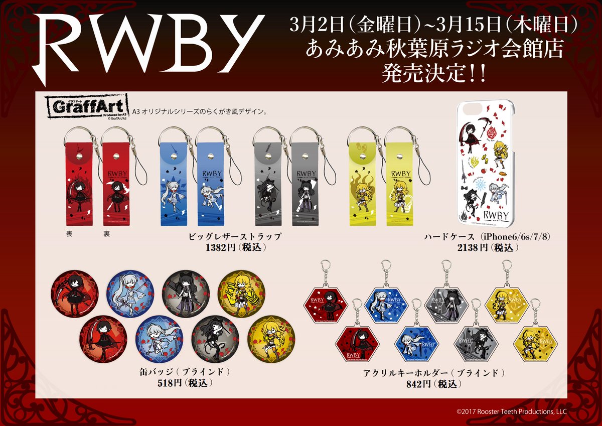 Rwby 日本公式 Rwby Japan Twitter