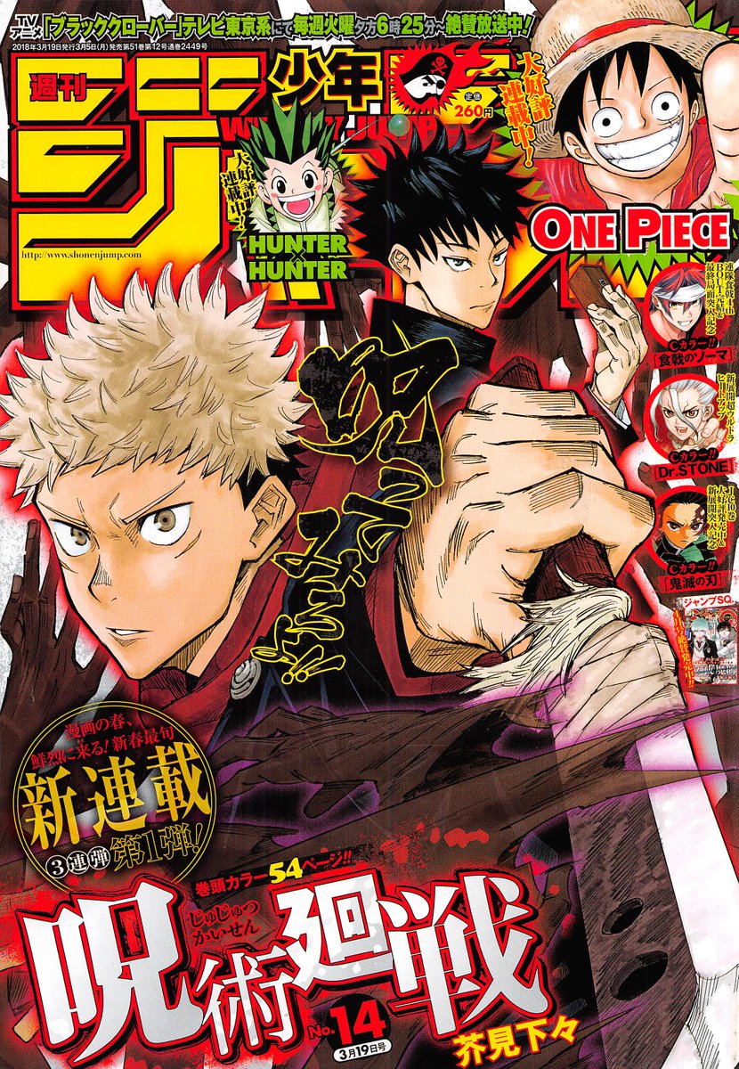 YonkouProductions on Twitter: "Shonen Jump Issue 14: Jujutsu ...