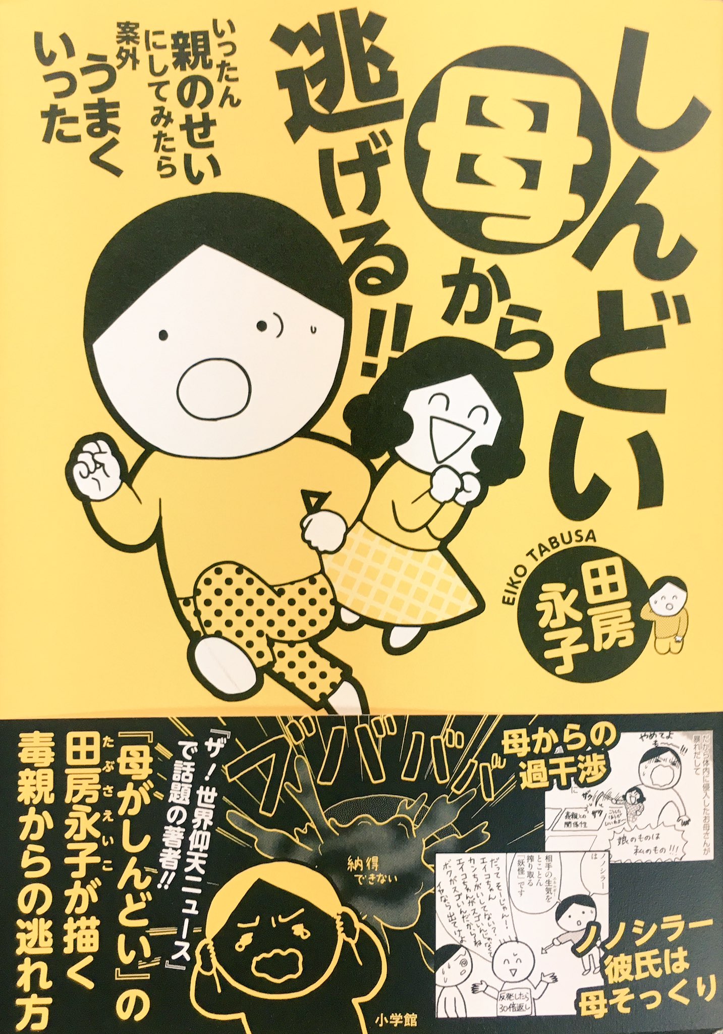 公式 田房永子 しんどい母から逃げる 好評発売中 Oyangai Twitter