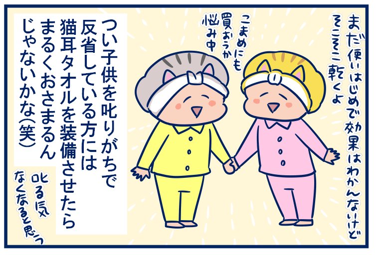 昨日届いたばかりなんだけどかわいすぎて即記事に描いてしまったよー✨耳がついてるだけでなぜこんなにかわいさが何倍にもなるんだろ❤️❤️
#フェリシモ猫部 #育児漫画 #双子
・フェリシモ猫耳ターバンは優しくなれる効果が!?
https://t.co/toiqQFJGxk