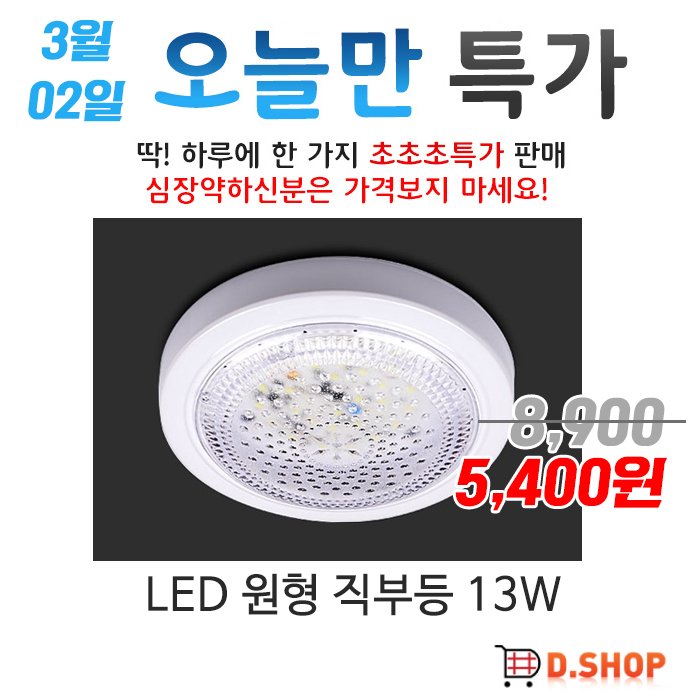 ds1008com's tweet image. LED 원형 직부등 13W
ds1009.com/goods/goods_vi…

#직부등 
#조명 
#인테리어조명 
#센서등