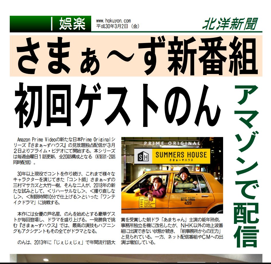 さまぁ ずハウス