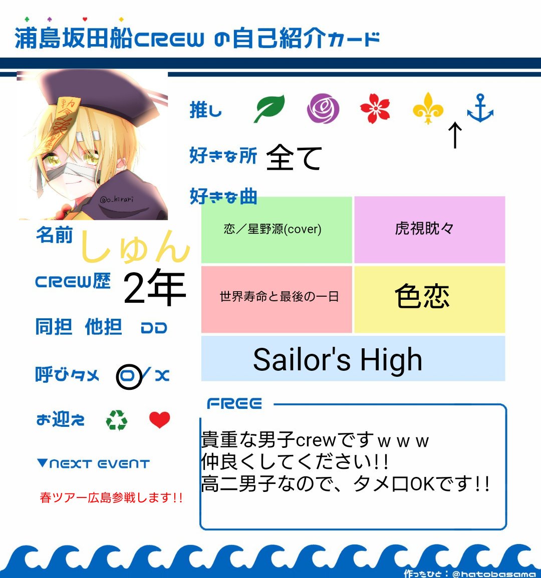 しゅん 浦島坂田船venus Crew1728 Twitter しゅん 浦島坂田船venus Crew1728 Twitter