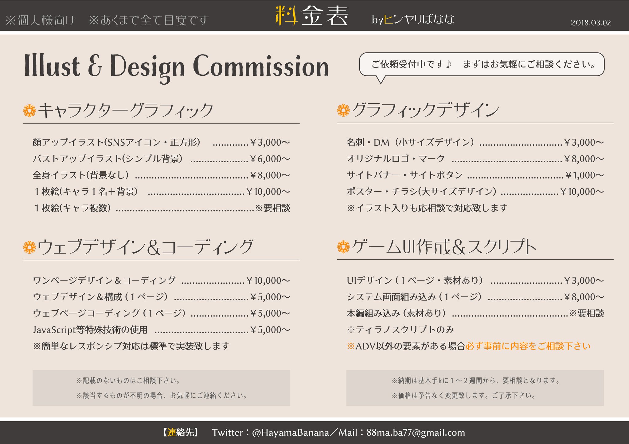 ななめ むぎ イラスト デザインの料金表作りました まずはお気軽にご相談下さい W 画像はあくまで目安です