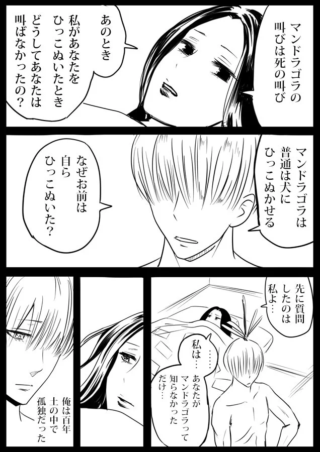 引っこ抜いた時に叫ぶと言われるマンドラゴン！そんなマンドラゴンが叫ばなかった理由は？