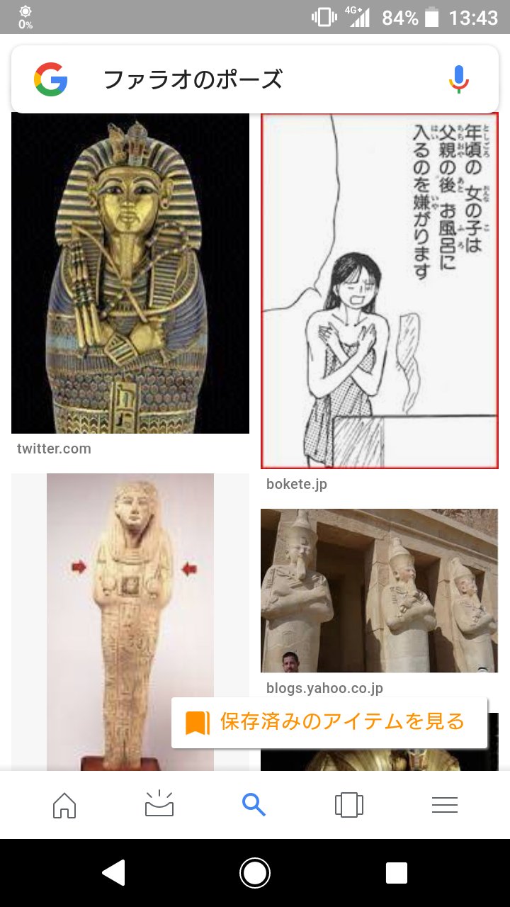 美友 Auf Twitter 今日も池袋でエジプト的な仕事 エジプトと言ったら ファラオですねっ ポーズ の事しか知らなくて 初めてググッたら王的な事だったのですねぇ ファラオのポーズでもググッたら面白かった 笑 そ言えば前に おとーさんが ファラオポーズで