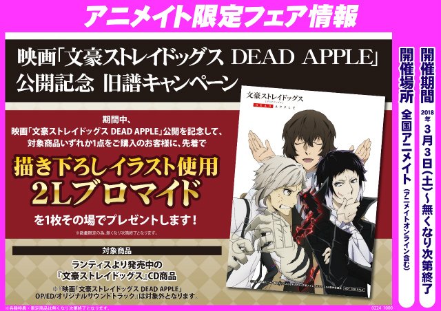 アニメイト小倉 Twitter પર また 明日より 文豪ストレイドッグス フェアと旧譜フェアも合わせてスタートするんだクラ こちらもよろしくクラー 文スト 文豪ストレイドッグス Bungosd