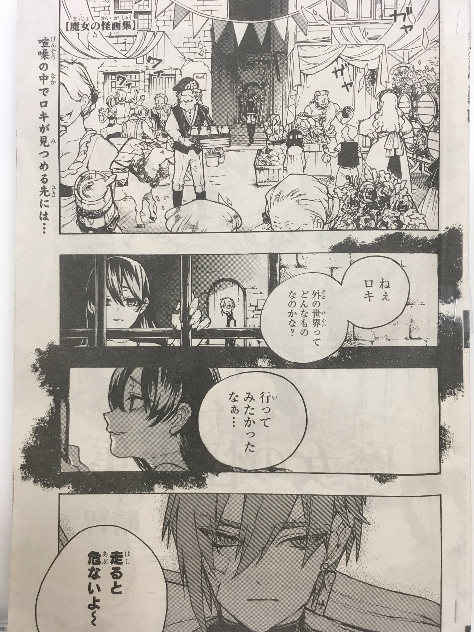 晴智 宣伝 本日 3 2 はジャンプsq の発売日です 魔女の怪画集は第5話 二人目の魔女 掲載させて頂いております 四課のみんなでお祭りに行ったところ ロキの心情にご注目 是非本誌でご覧ください 青エクの鮮やかな奥村兄弟の表紙が目印です