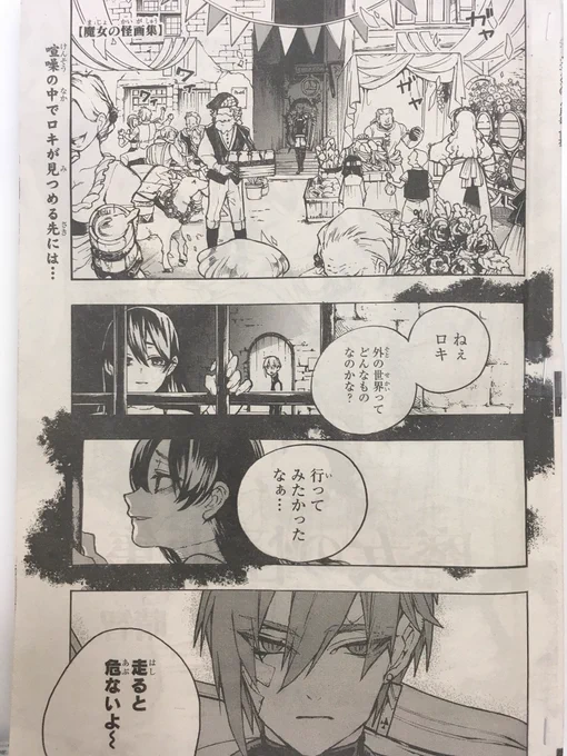 【宣伝】本日(3/2)はジャンプSQ の発売日です！魔女の怪画集は第5話「二人目の魔女」掲載させて頂いております！四課のみんなでお祭りに行ったところ…？ロキの心情にご注目！
是非本誌でご覧ください〜?✨

青エクの鮮やかな奥村兄弟… 