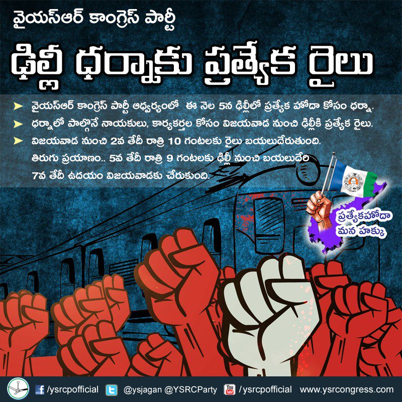 ManviDad's tweet photo. 🚂Special Train from Vijayawada to Delhi.
#YSRCPForAPSpecialStatus
#WithJaganForSCS https://t.co/vh1quv7oBr