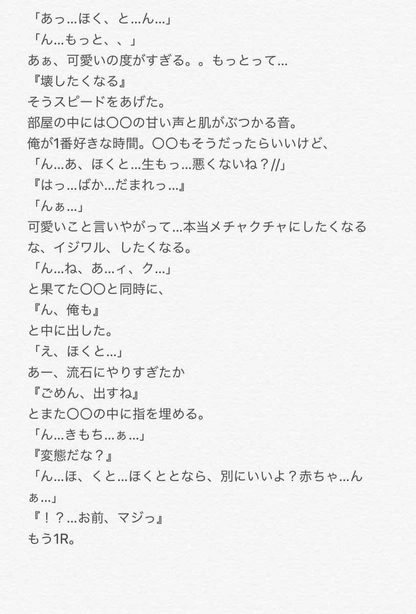 Rina Twitter પર 松村北斗 お久しぶりの短編 Sixtonesで妄想 Jrで妄想