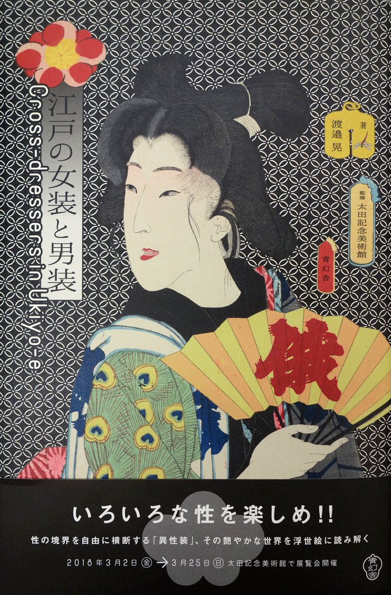 太田記念美術館 Ota Memorial Museum of Art on X